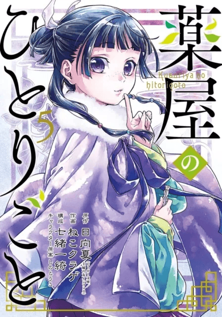 The Apothecary Diaries 05 (Manga) av Natsu Hyuuga