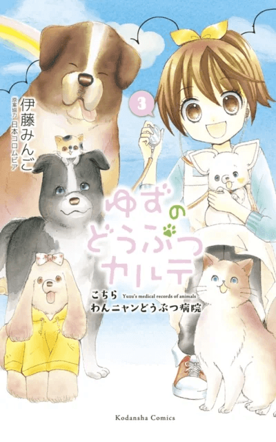 Yuzu The Pet Vet 3 av Mingo Itou