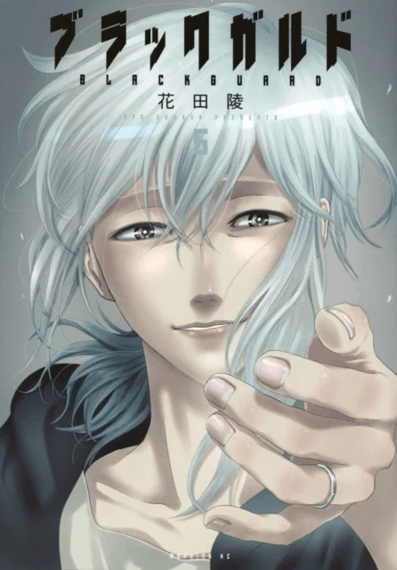 Blackguard Vol. 5 av Ryo Hanada