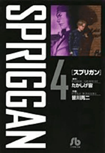 SPRIGGAN: Deluxe Edition 4 av Hiroshi Takashige