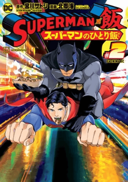 Superman vs. Meshi Vol. 2 av Satoshi Miyagawa, Kai Kitago