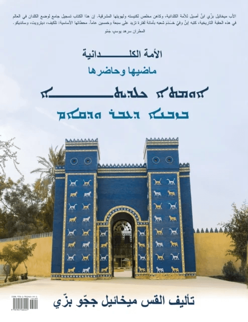 Chaldean Nation av Michael J Bazzi