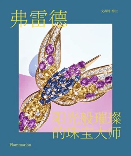 Fred (Chinese edition) av Vincent Meylan