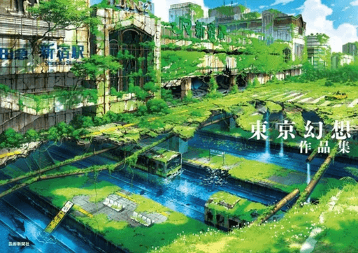 Tokyo Genso Art Works? av Tokyo Genso