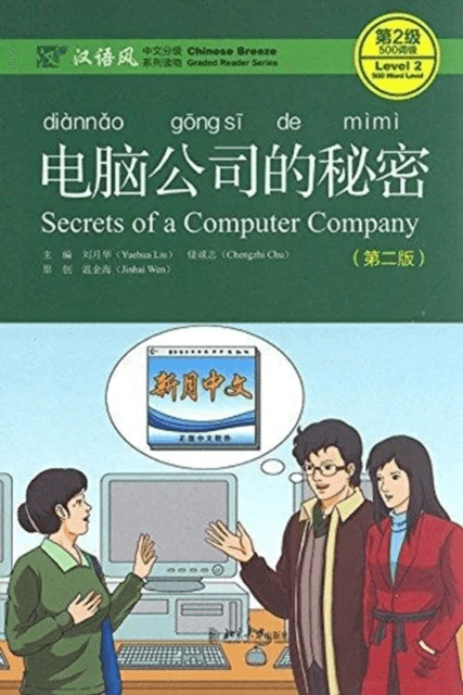 Secrets of A Computer Company - Chinese Breeze Graded Reader, Level 2: 500 Words Level av Liu Yuehua
