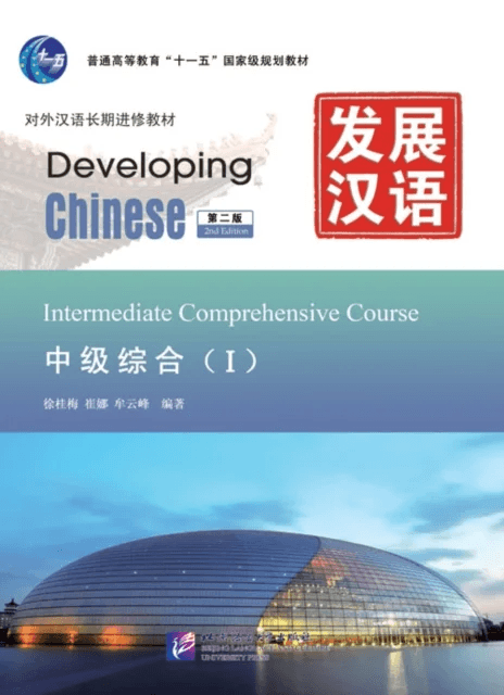 Developing Chinese - Intermediate Comprehensive Course vol.1 av Xu Guimei, Cui Na, Mou Yufeng