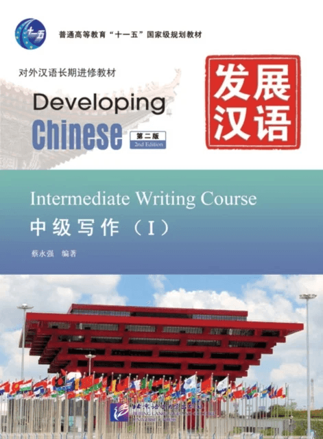 Developing Chinese - Intermediate Writing Course vol.1 av Yongqiang Cai