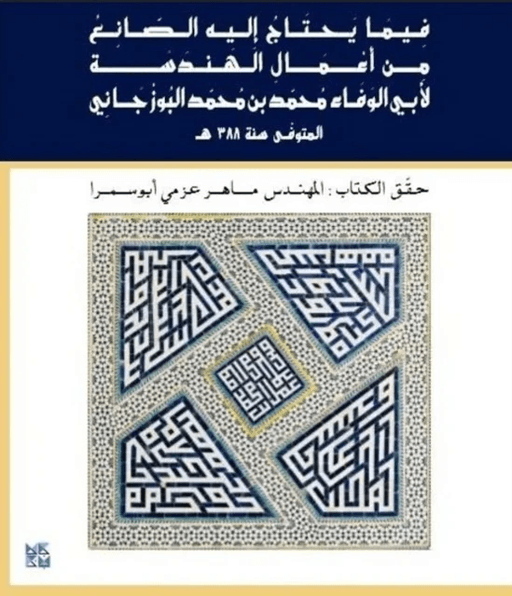 Critical Engineering Works for Manufacturers av Abul Wafaa Muhammad Bin Muhammad Al Bouzjany