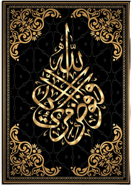 Namly Design Islamsk plakat