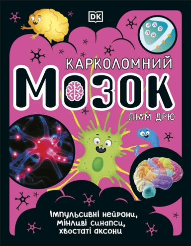 The Brain Book (Ukrainian Edition) av DK