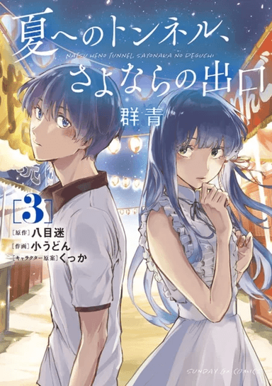 The Tunnel to Summer, the Exit of Goodbyes: Ultramarine (Manga) Vol. 3 av Mei Hachimoku