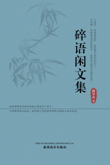 碎语闲文集 av Xueliang Han