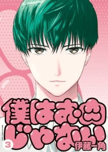 I'm Not Meat Vol. 3 av Ikkado Ito