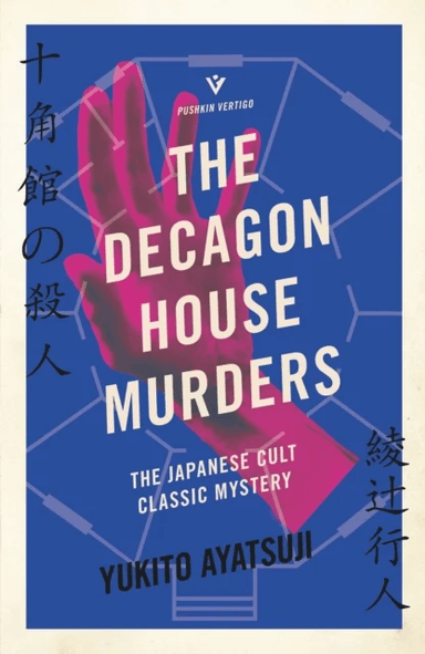 The Decagon House Murders av Yukito Ayatsuji