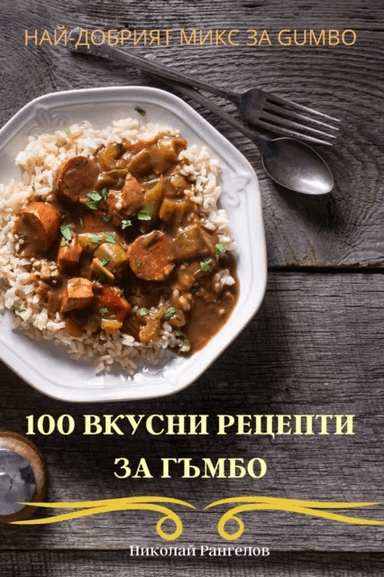 100 ВКУСНИ РЕЦЕПТИ &amp;#1 av &amp;#1053 , &amp;#1080, &amp;#1082, &amp;