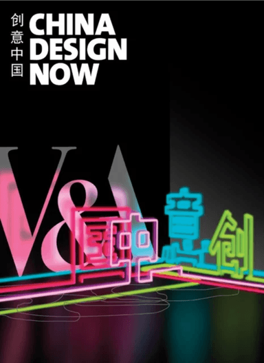 China Design Now