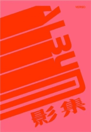 VERSO av Thomas Sauvin