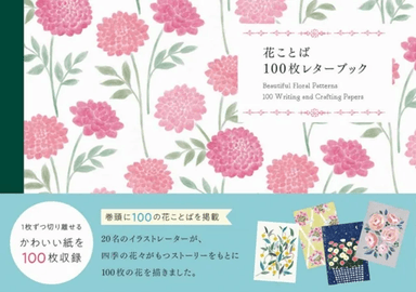 100 Writing and Crafting Papers - Beautiful Floral Patterns av PIE International