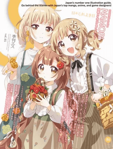 S vol. 85: Cover Illustration by namori av Namori, Various Artists