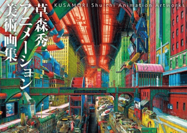 Kusamori Shuichi Animation Artworks av Kusamori Shuichi