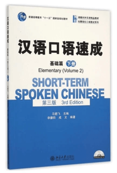 Short-term Spoken Chinese - Elementary vol.2 av Jianfei Ma