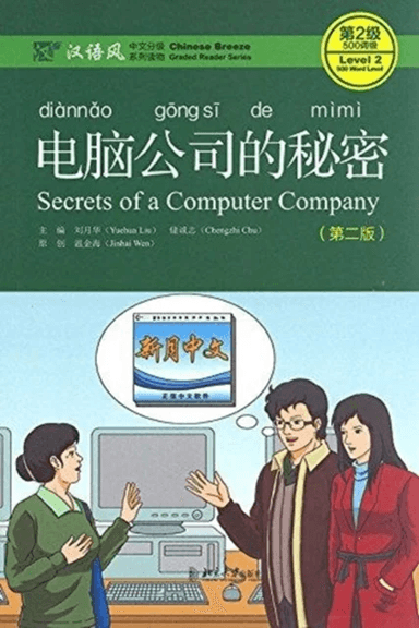 Secrets of A Computer Company - Chinese Breeze Graded Reader, Level 2: 500 Words Level av Liu Yuehua
