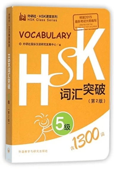HSK Vocabulary Level 5 av Foreign Language Press