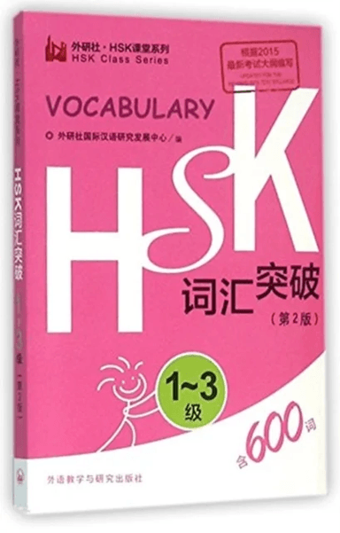 HSK Vocabulary Level 1-3 av Foreign Language Press