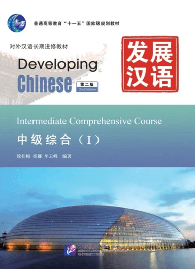 Developing Chinese - Intermediate Comprehensive Course vol.1 av Xu Guimei, Cui Na, Mou Yufeng