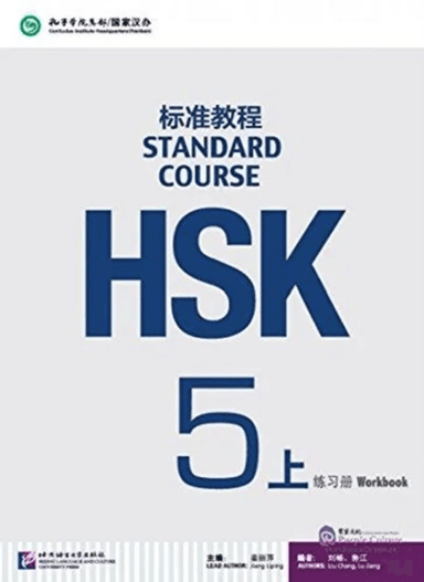 HSK Standard Course 5A - Workbook av Jiang Liping