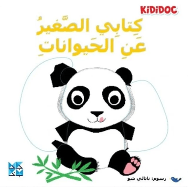 My Little Book About: Animals av Kididoc